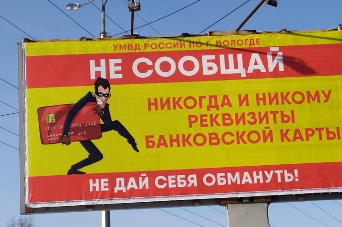 Вологжанка перевела мошенникам почти пять миллионов рублей