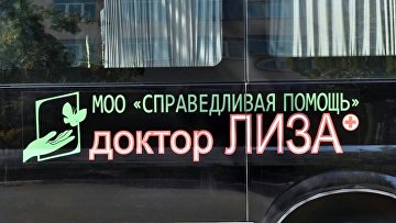 Суд подтвердил отмену регистрации знака "Доктор Лиза" на фирму из РФ