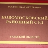 Житель Новомосковска получил 4 года колонии за заказ наркотиков через мессенджер