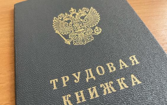 В Курской области открыто 789 новых рабочих мест с зарплатой выше 80 тысяч рублей