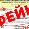 В астраханских соцсетях распространяются фейки после атаки БПЛА