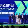 Команда Минпросвещения РФ вошла в число победителей конкурса «Лидеры России»