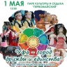 Жителей Уфы пригласили на фестиваль национальных культур