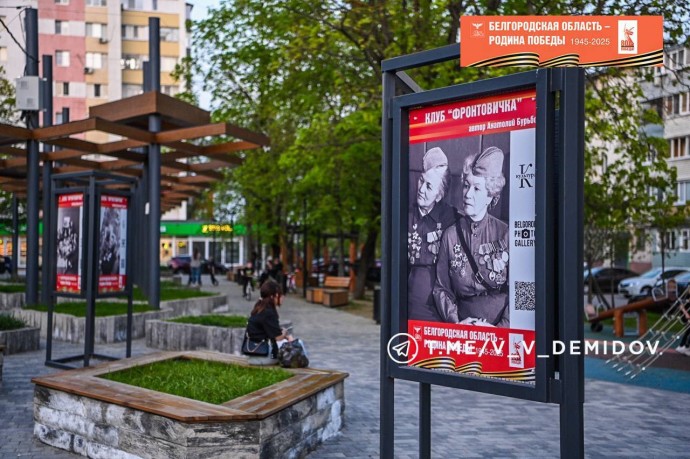 В Мичуринском сквере в Белгороде открылась фотовыставка к 80-летию Победы