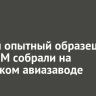 Второй опытный образец Як-130М собрали на Иркутском авиазаводе