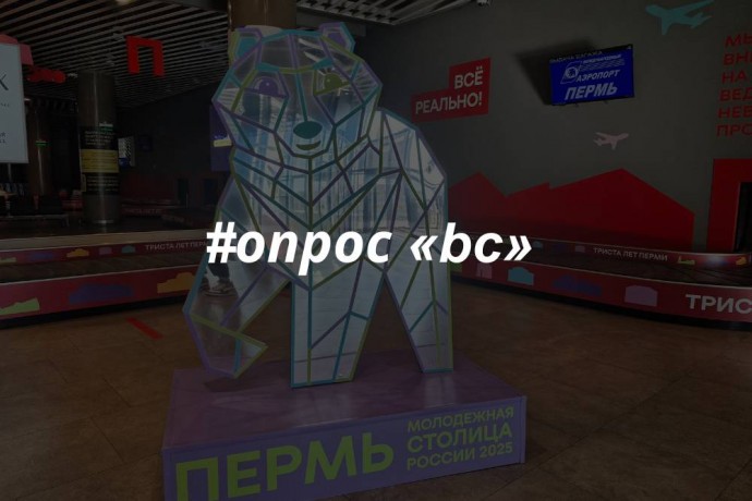 О чем мечтает молодежь и какие проекты хочет реализовать в Пермском крае?