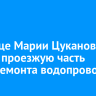 На улице Марии Цукановой сузили проезжую часть из-за ремонта водопровода