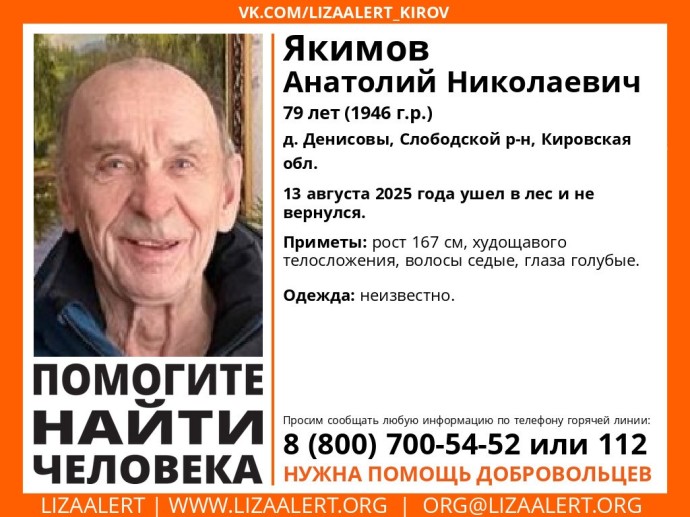 В Кировской области ищут 79-летнего пенсионера, пропавшего в лесу