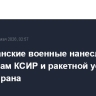 Американские военные нанесли удары по катерам КСИР и ракетной установке на юге Ирана