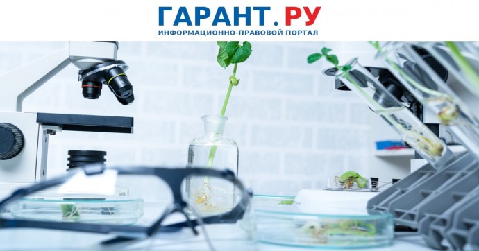 Новый национальный проект по развитию биотехнологий запустят в России