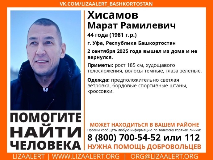 В Уфе пропал 44-летний худой мужчина высокого роста В Уфе пропал 44-летний худой мужчина высокого роста