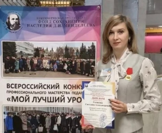 Педагог из Саранска победила в конкурсе профмастерства «Мой лучший урок»