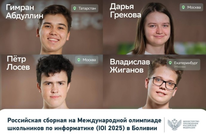 Российская сборная принимает участие в 37-й Международной олимпиаде по информатике