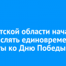 В Иркутской области начали перечислять единовременные выплаты ко Дню Победы