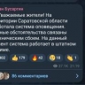 "Технический сбой": саратовцев напугала ложная сирена тревоги