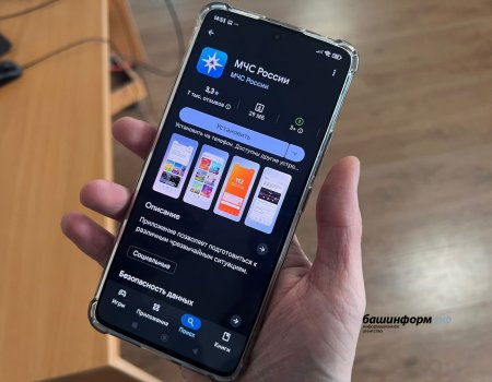 Жителям Башкирии рассказали о мобильном приложении «МЧС России»