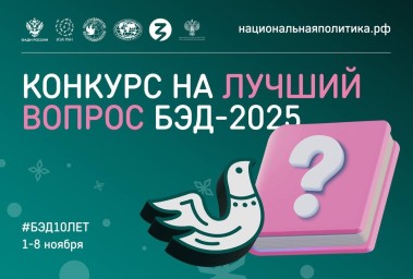 Новгородская область вновь присоединится к Большому этнографическому диктанту