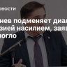 Кишинев подменяет диалог с Гагаузией насилием, заявил Стояногло