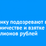 Иркутянку подозревают в мошенничестве и взятке на 30 миллионов рублей