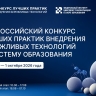 Стартовал прием заявок на Всероссийский конкурс лучших практик внедрения бережливых технологий