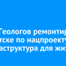 Улицу Геологов ремонтируют в Иркутске по нацпроекту «Инфраструктура для жизни»