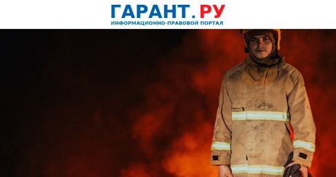 Росстандарт разработал методы испытаний спецодежды для защиты от высоких температур