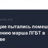 Верующие пытались помешать проведению марша ЛГБТ в Кишиневе