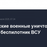 Российские военные уничтожили за ночь 71 беспилотник ВСУ