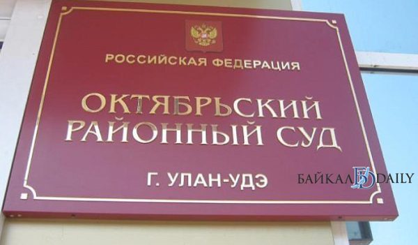Улан-удэнец получил условный срок из-за долгов
