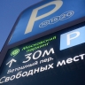 В майские праздники все уличные парковки столицы будут бесплатными