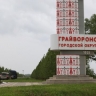 Гладков назначил и.о. главы Грайворонского округа