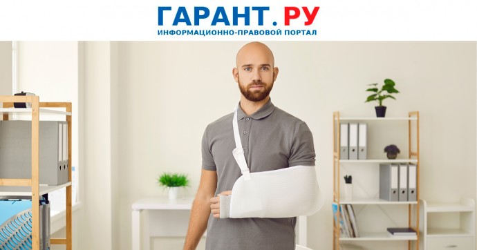 Правила финобеспечения мер по сокращению травматизма скорректируют