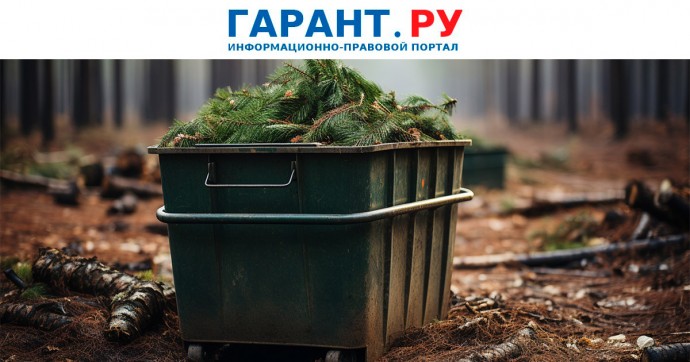 Складирование растительных отходов на мусорных площадках запретят