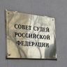 Сотрудники аппаратов судов получили статус государственных служащих