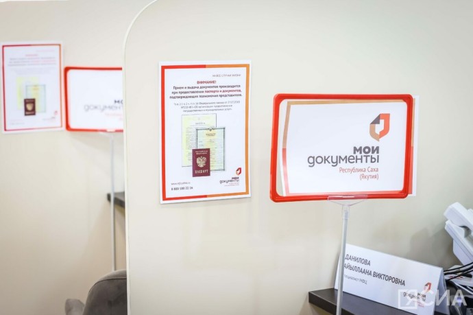 Якутяне пользуются в мессенджере МАХ чат-ботом центра «Мои документы» Якутяне пользуются в мессенджере МАХ чат-ботом центра «Мои документы»