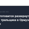 Италия готовится развернуть два минных тральщика в Ормузском проливе