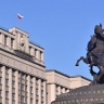 Госдума ратифицировала поправки к договору СНГ о межгосударственном розыске