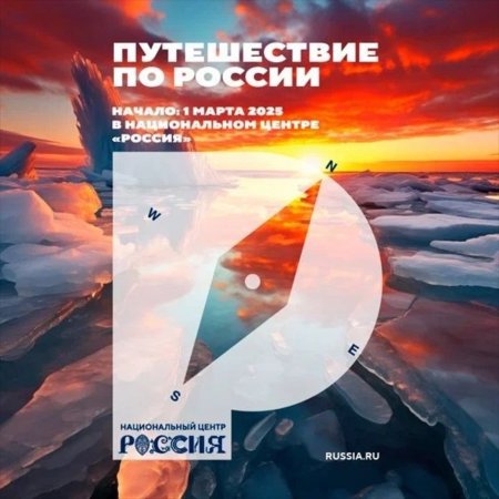 Жителей Башкирии приглашают в «Путешествие по России»