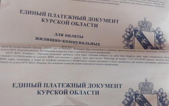 Жителей Курской области в 2026 году ждёт двукратное повышение тарифов на услуги ЖКХ Жителей Курской области в 2026 году ждёт двукратное повышение тарифов на услуги ЖКХ