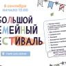 Смотрите сегодня в 12:00 трансляцию Самого Большого семейного фестиваля