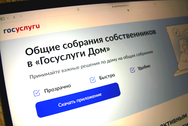 В порядок проведения общих собраний собственников внесли изменения