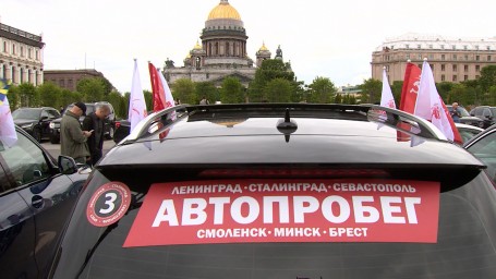 Из Петербурга стартовал международный автопробег в честь 80-летия Победы