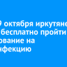 26 и 29 октября иркутяне смогут бесплатно пройти тестирование на ВИЧ-инфекцию