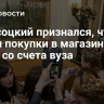 Запесоцкий признался, что делал покупки в магазине Apple со счета вуза