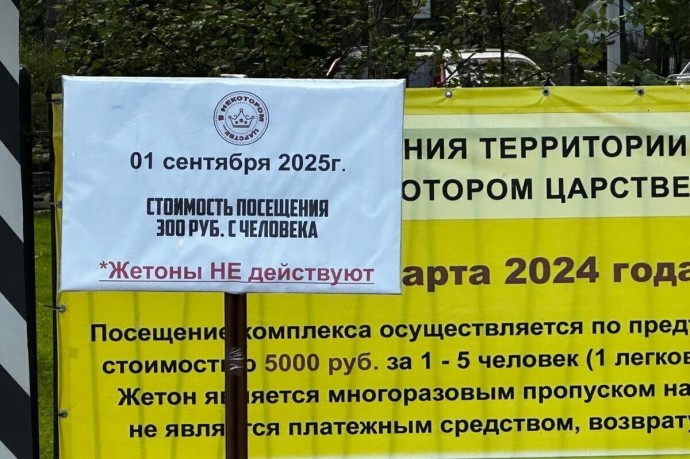 В развлекательном комплексе под Рязанью изменили правила оплаты с 1 сентября