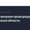 БПЛА атаковали промпредприятие в Самарской области