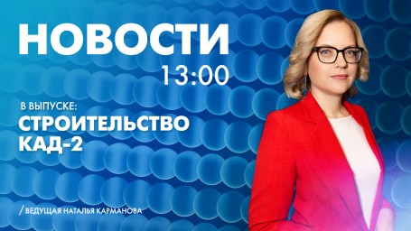 Новости Петербурга к 13:00