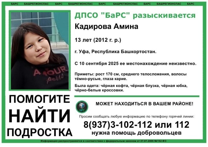 В Уфе пропала еще одна девочка