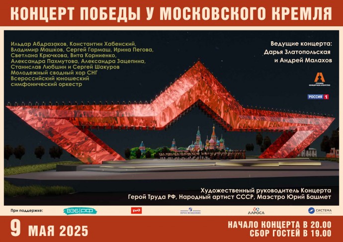 ﻿﻿В парке «Зарядье» пройдет Концерт Победы у Московского Кремля
