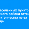 Семь населенных пунктов Зиминского района остаются без электричества из-за непогоды
